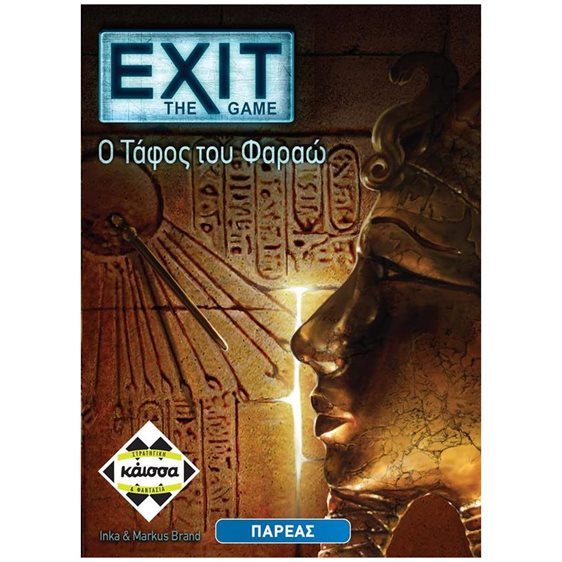 EXIT THE GAME-Ο ΤΑΦΟΣ ΤΟΥ ΦΑΡΑΩ - ΚΑ112394