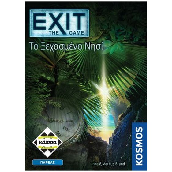 EXIT-ΤΟ ΞΕΧΑΣΜΕΝΟ ΝΗΣΙ - ΚΑ112660