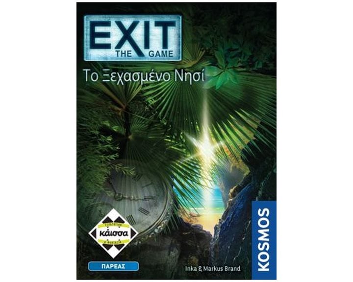EXIT-ΤΟ ΞΕΧΑΣΜΕΝΟ ΝΗΣΙ - ΚΑ112660