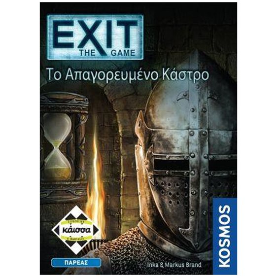 EXIT-ΤΟ ΑΠΑΓΟΡΕΥΜΕΝΟ ΚΑΣΤΡΟ - ΚΑ112646