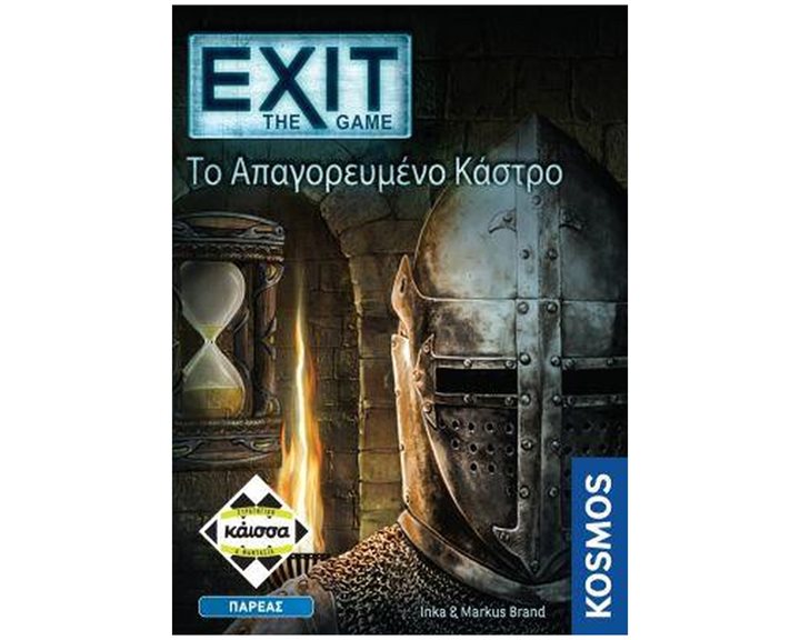 EXIT-ΤΟ ΑΠΑΓΟΡΕΥΜΕΝΟ ΚΑΣΤΡΟ - ΚΑ112646