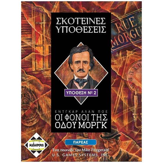 ΣΚΟΤΕΙΝΕΣ ΥΠΟΘΕΣΕΙΣ: ΟΙ ΦΟΝΟΙ ΤΗΣ ΟΔΟΥ ΜΟΡΓΚ - KA112561