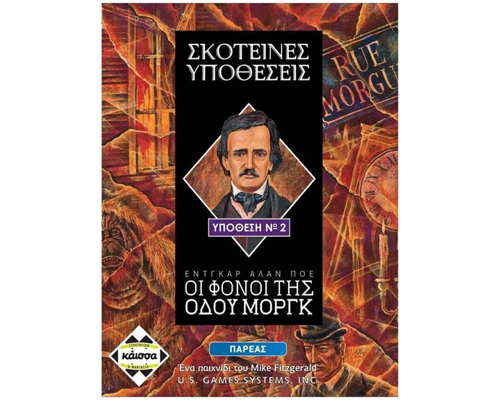 ΣΚΟΤΕΙΝΕΣ ΥΠΟΘΕΣΕΙΣ: ΟΙ ΦΟΝΟΙ ΤΗΣ ΟΔΟΥ ΜΟΡΓΚ - KA112561