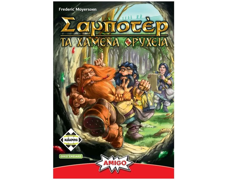 Kaissa Επιτραπέζιο Σαμποτέρ - Τα Χαμένα Ορυχεία (KA112868)