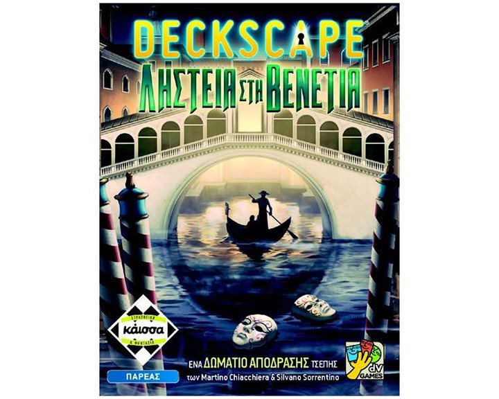 DECKSCAPE: ΛΗΣΤΕΙΑ ΣΤΗΝ ΒΕΝΕΤΙΑ - KA114565