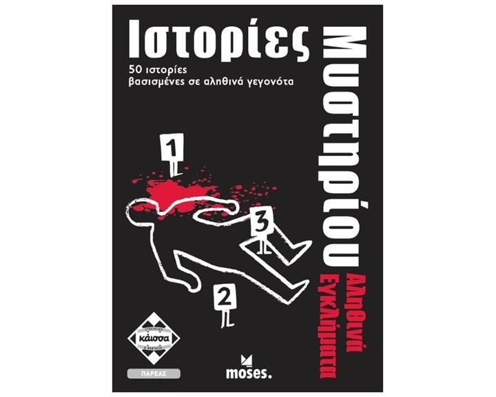 ΙΣΤΟΡΙΕΣ ΜΥΣΤΗΡΙΟΥ -ΑΛΗΘΙΝΑ ΕΓΚΛΗΜΑΤΑ - KA112714