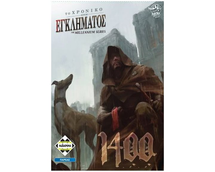 ΤΟ ΧΡΟΝΙΚΟ ΕΝΟΣ ΕΓΚΛΗΜΑΤΟΣ 1400 - KA113872