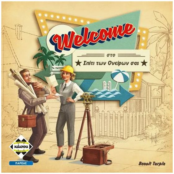 WELCOME ΣΤΟ ΣΠΙΤΙ ΤΩΝ ΟΝΕΙΡΩΝ ΣΑΣ - KA114459