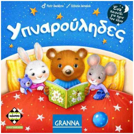 ΥΠΝΑΡΟΥΛΗΔΕΣ - KA114787