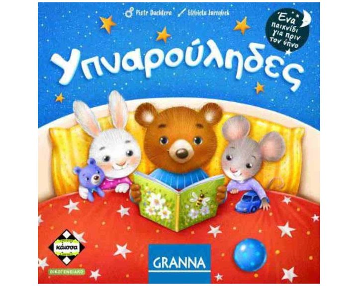 ΥΠΝΑΡΟΥΛΗΔΕΣ - KA114787