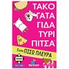 Επιτραπέζια Ενηλίκων - Image Description