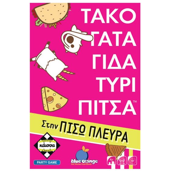 ΤΑΚΟ ΓΑΤΑ ΓΙΔΑ ΤΥΡΙ ΠΙΤΣΑ ΣΤΗΝ ΠΙΣΩ ΠΛΕΥΡΑ - KA114855
