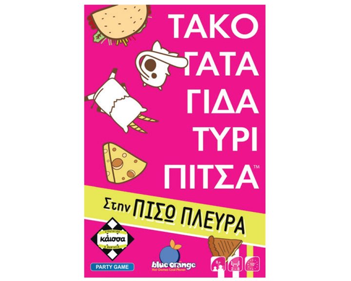 ΤΑΚΟ ΓΑΤΑ ΓΙΔΑ ΤΥΡΙ ΠΙΤΣΑ ΣΤΗΝ ΠΙΣΩ ΠΛΕΥΡΑ - KA114855