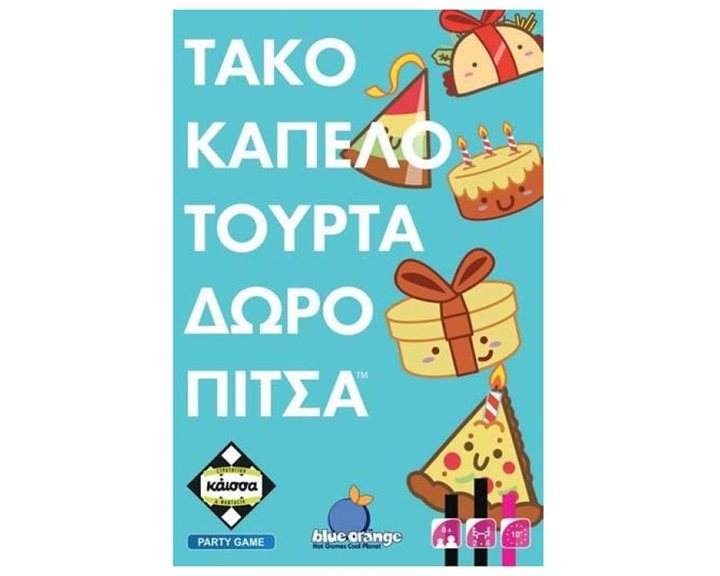 ΤΑΚΟ ΚΑΠΕΛΟ ΤΟΥΡΤΑ ΔΩΡΟ ΠΙΤΣΑ - KA114848