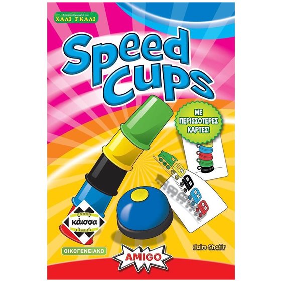 SPEED CUPS - KA114756 2Η ΕΚΔΟΣΗ