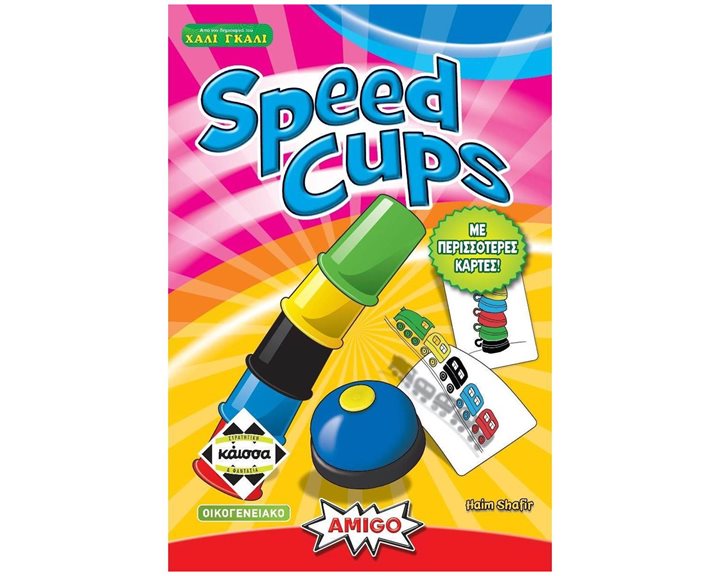 SPEED CUPS - KA114756 2Η ΕΚΔΟΣΗ