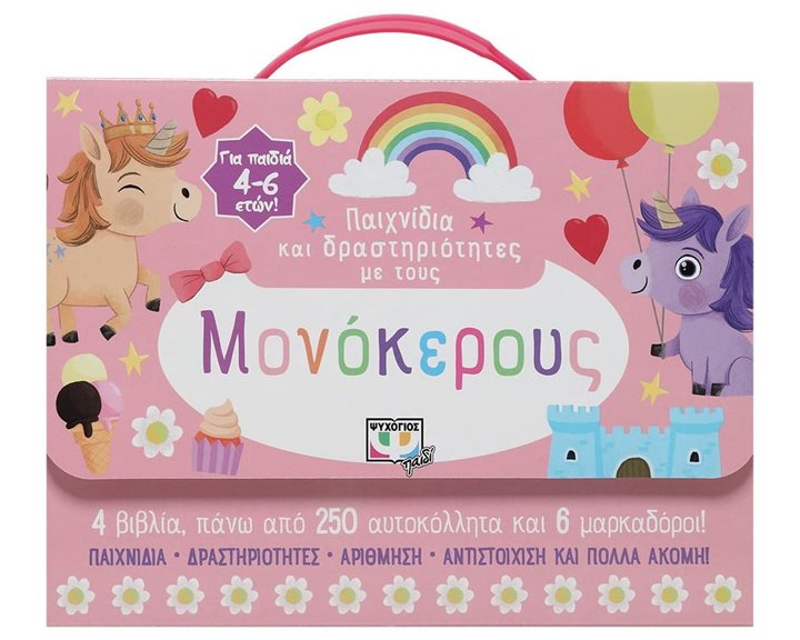 ΠΑΙΧΝΙΔΙΑ ΚΑΙ ΔΡΑΣΤΗΡΙΟΤΗΤΕΣ ΜΕ ΤΟΥΣ ΜΟΝΟΚΕΡΟΥΣ
