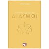 Αστρολογία - Image Description