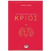 Αστρολογία - Image Description