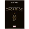 Αστρολογία - Image Description