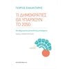 Κοινωνικές Επιστήμες - Image Description