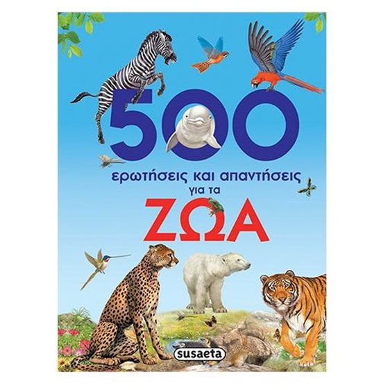 500 ερωτήσεις και απαντήσεις για τα ζώα G-264
