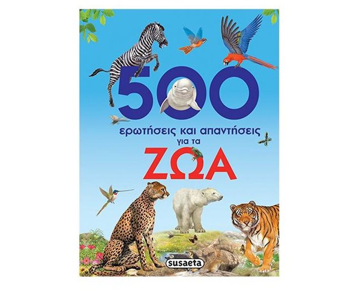 500 ερωτήσεις και απαντήσεις για τα ζώα G-264