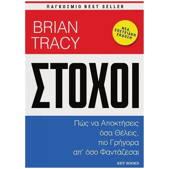 ΣΤΟΧΟΙ (ΠΩΣ ΝΑ ΑΠΟΚΤΗΣΕΙΣ ΟΣΑ ΘΕΛΕΙΣ, ΠΙΟ ΓΡΗΓΟΡΑ ΑΠ'ΟΣΟ ΦΑΝΤΑΖΕΣΑΙ)