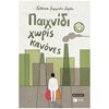 Νεοελληνική Λογοτεχνία - Image Description