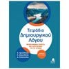 Νεοελληνική Γλώσσα - Image Description