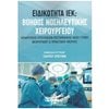 Βιβλία Επαγγελματικής Κατάρτισης - Image Description