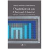Γλώσσα - Image Description