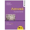 Λατινικά - Image Description