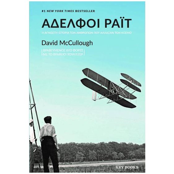 ΑΔΕΛΦΟΙ  ΡΑΪΤ