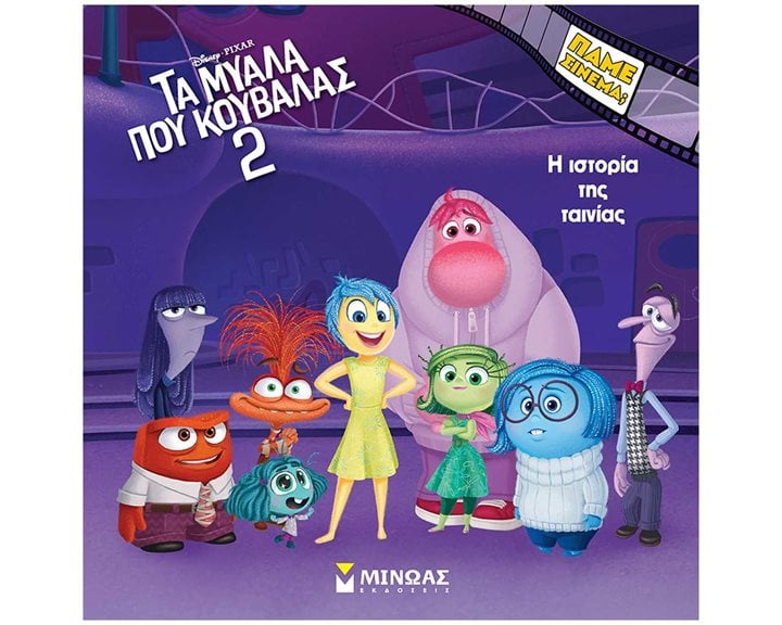 Τα μυαλά που κουβαλάς 2, Η ιστορία της ταινίας 61365