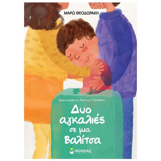 Δύο αγκαλιές με μια βαλίτσα 14445