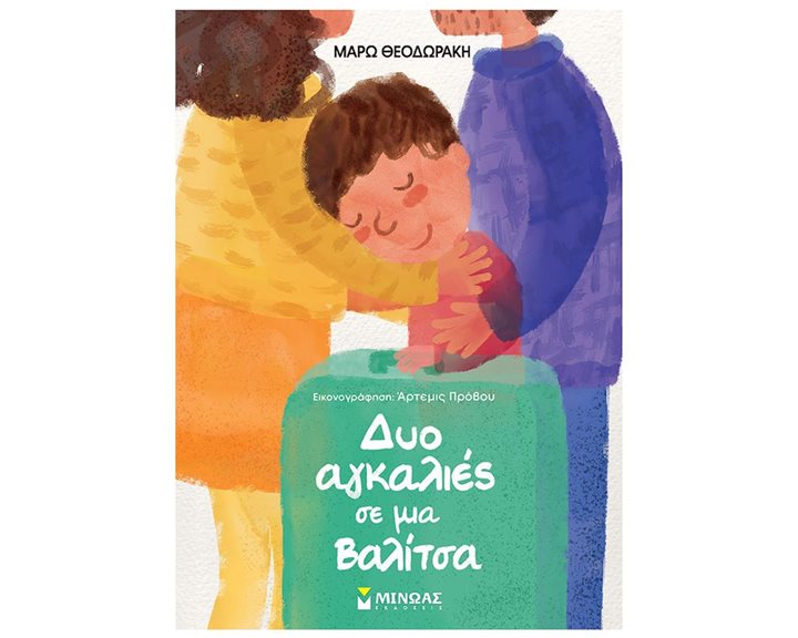 Δύο αγκαλιές με μια βαλίτσα 14445