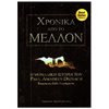 Προσωπικές αφηγήσεις - Image Description