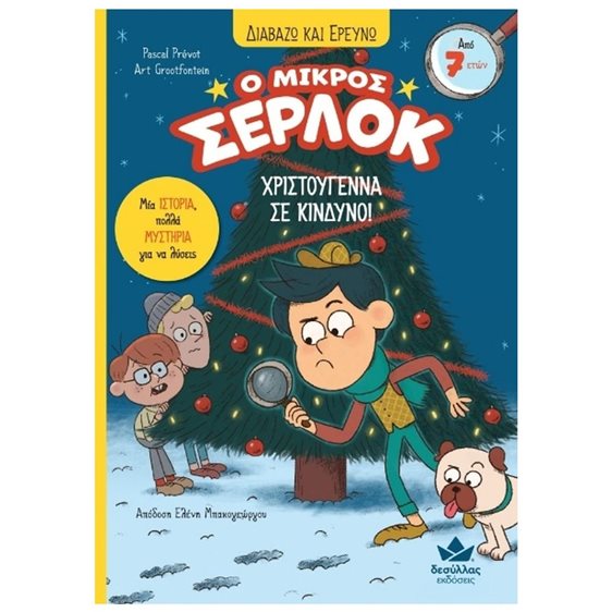 Διαβάζω και Ερευνώ Ο Μικρός Σέρλοκ Χριστούγεννα σε Κίνδυνο , 721013