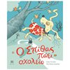 Παραμύθια Δεμένα - Image Description