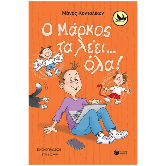 Ο Μάρκος τα λέει… όλα! 14574