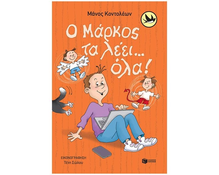 Ο Μάρκος τα λέει… όλα! 14574