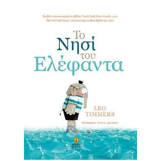 ΤΟ ΝΗΣΙ ΤΟΥ ΕΛΕΦΑΝΤΑ    23205