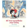 Παραμύθια Δεμένα - Image Description