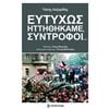 Νεότερη-Σύγχρονη Ιστορία - Image Description