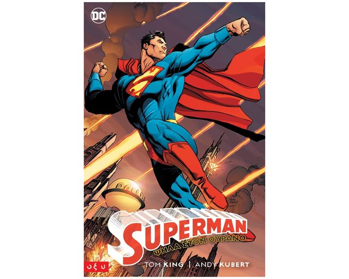 Superman: Ψηλά στον ουρανό