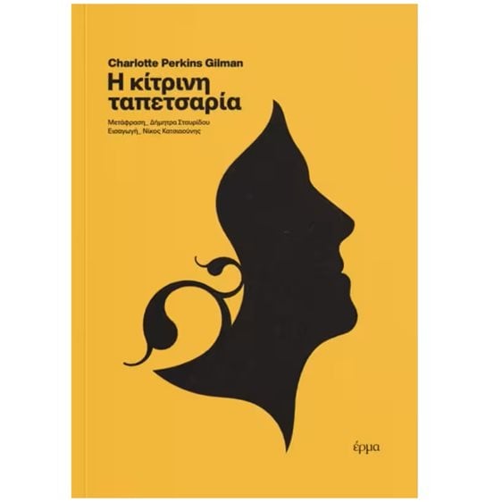 Η ΚΙΤΡΙΝΗ ΤΑΠΕΤΣΑΡΙΑ