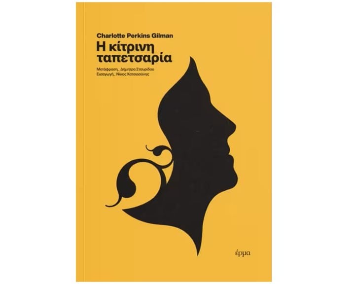 Η ΚΙΤΡΙΝΗ ΤΑΠΕΤΣΑΡΙΑ