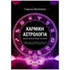 Αστρολογία - Image Description