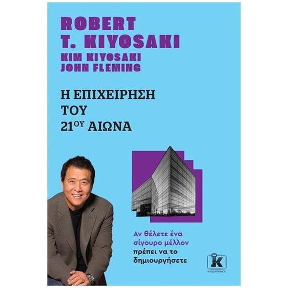 Η ΕΠΙΧΕΙΡΗΣΗ ΤΟΥ 21ου ΑΙΩΝΑ (NEO)